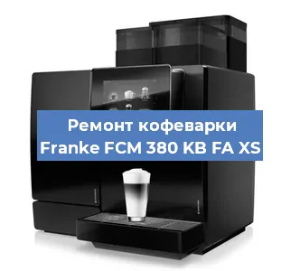 Замена прокладок на кофемашине Franke FCM 380 KB FA XS в Перми